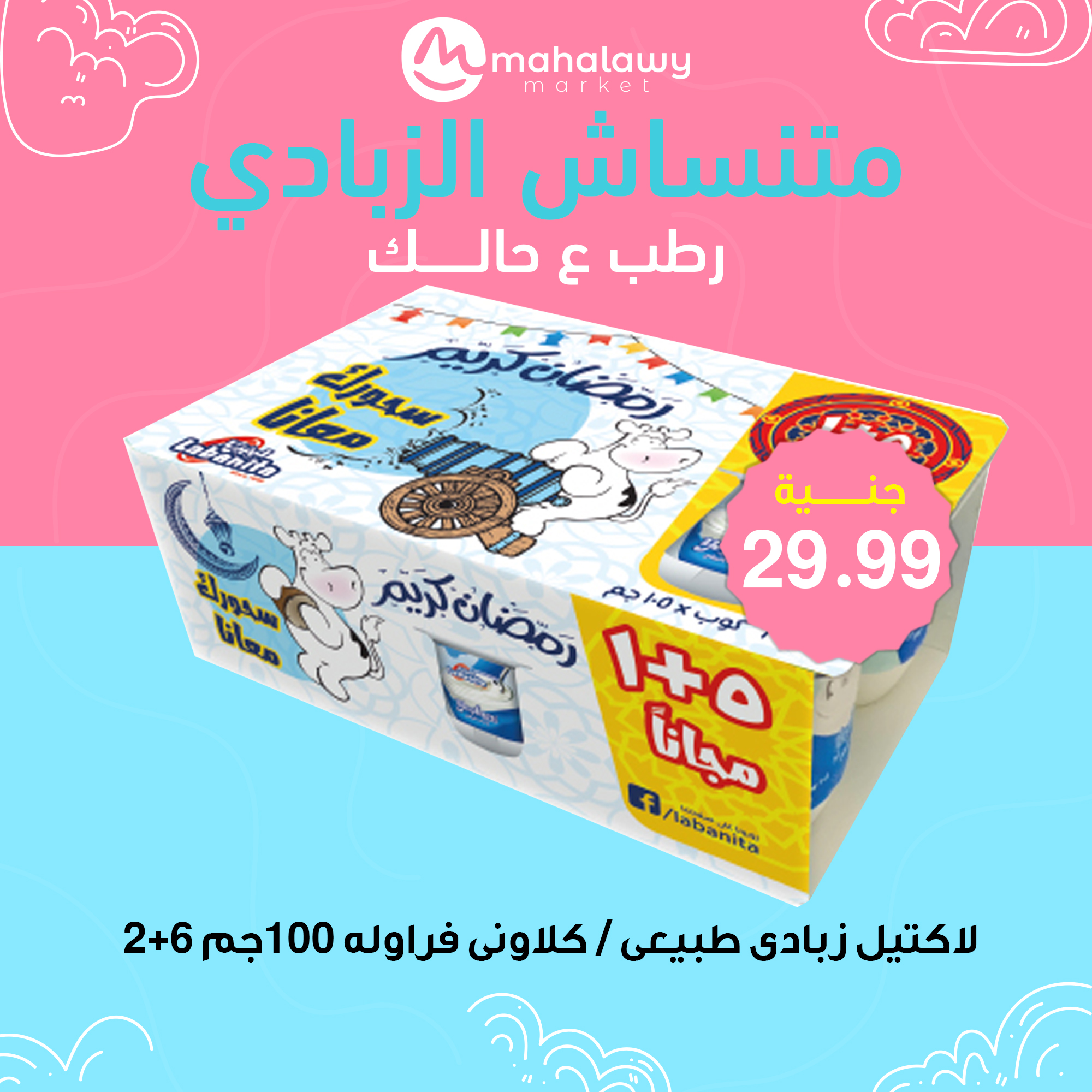 el-mahallawy-sons offers from 27feb to 28feb 2025 عروض اولاد المحلاوى من 27 فبراير حتى 28 فبراير 2025 صفحة رقم 5